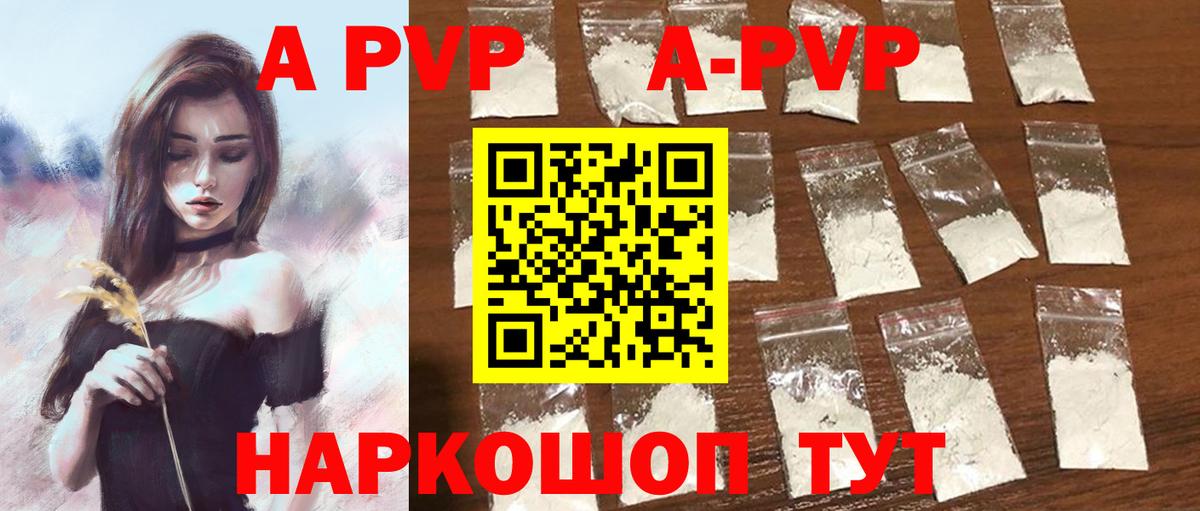 Alpha-PVP Crystall Светлоград