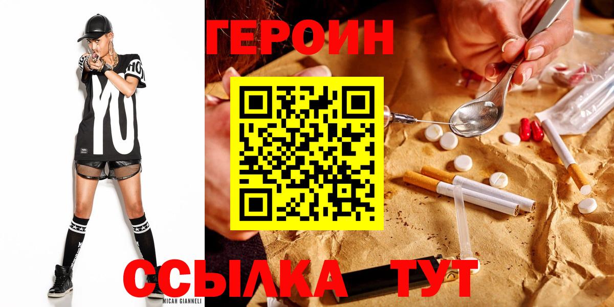 Героин Heroin Светлоград