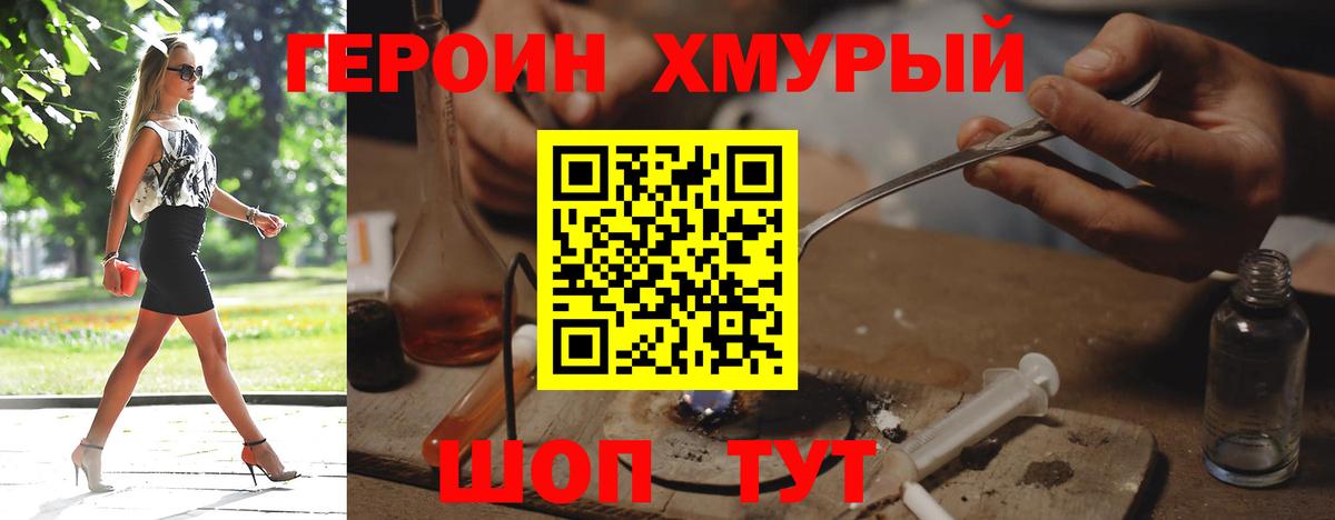 Светлоград  Героин белый  Героин  Вход с VPN 