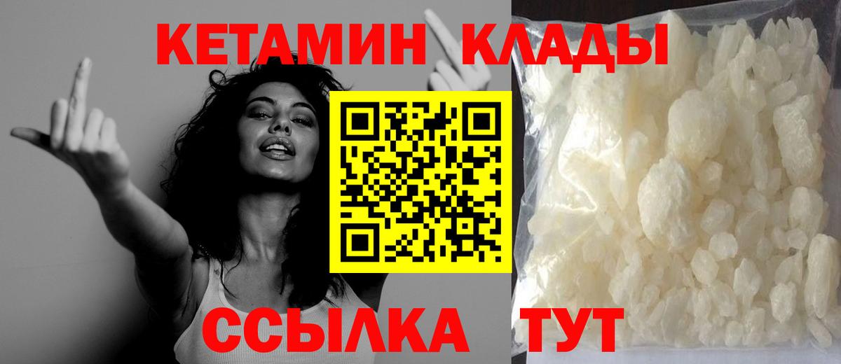 Кетамин ketamine  Вход с VPN  Светлоград 