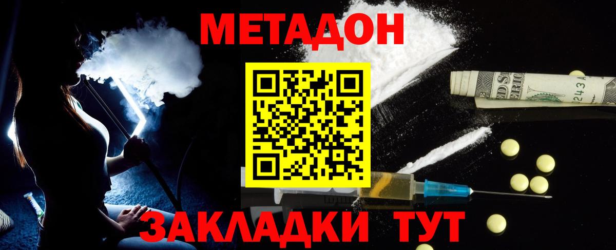 Светлоград  МЕТАДОН мёд  Вход с VPN 
