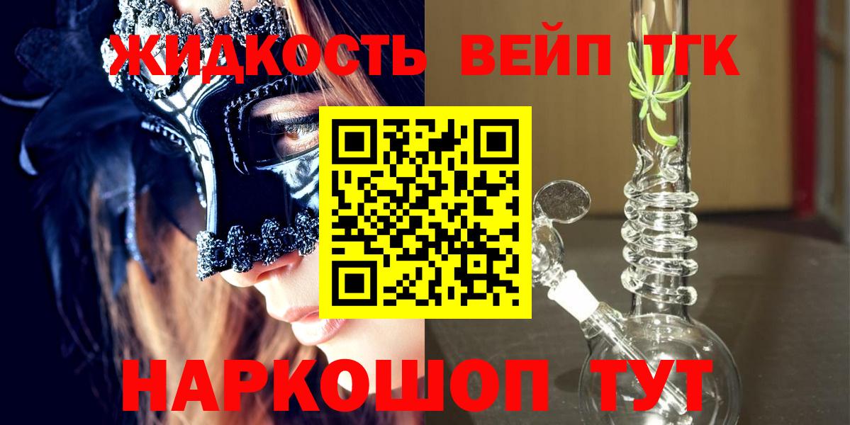ТГК жижа Светлоград